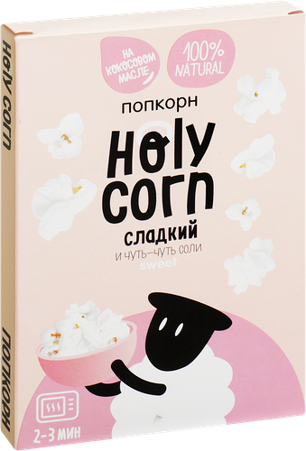 Попкорн Holy Corn сладко-соленый для микроволновой печи 70 г