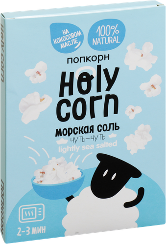 

Попкорн Holy Corn Морская соль для микроволновой печи 65 г