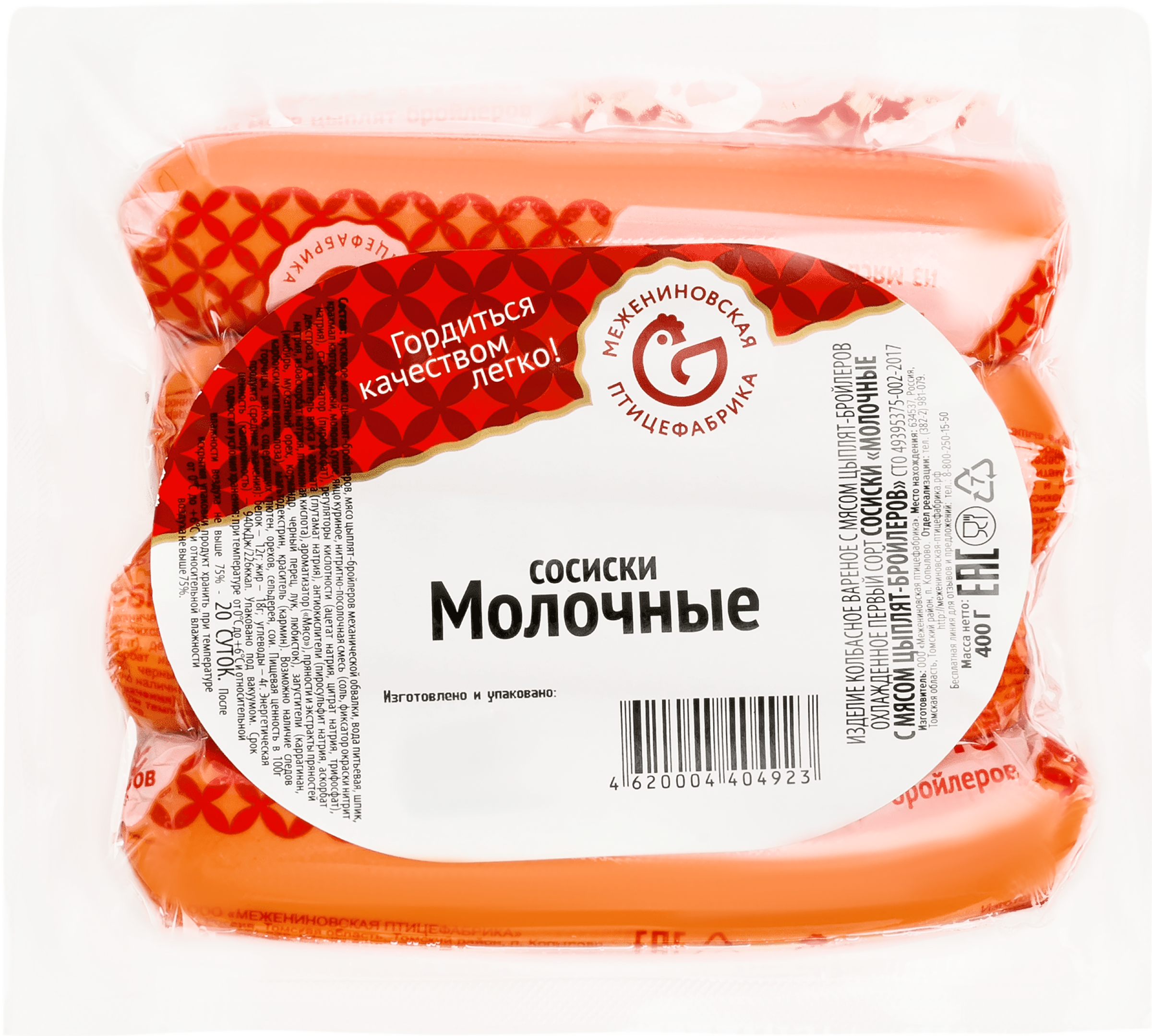 

Сосиски Межениновская птицефабрика Молочные вареные 400 г