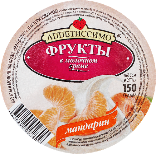 

Фрукты в молочном креме АППЕТИССИМО Мандарин, без змж, 150г