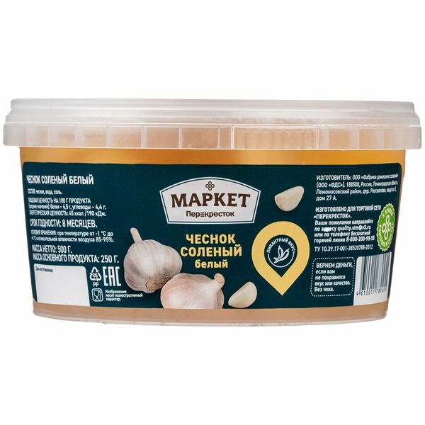 Чеснок белый солёный Маркет Перекрёсток