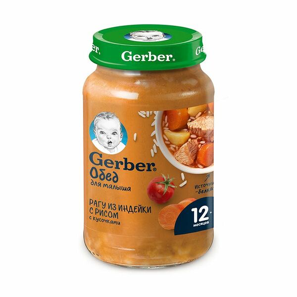 Пюре Gerber Рагу из индейки с рисом с 12 месяцев, 190г