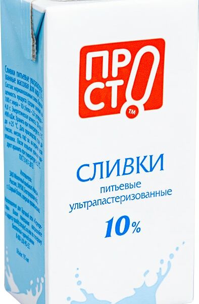 Сливки ПРОСТО 10% 195мл
