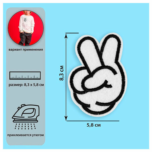 1881000 Термоаппликация 'Жест Мира' 8,3*5,8см, белый