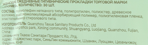 

Прокладки женские Joonies Luxe одноразовые ежедневные 30 шт.