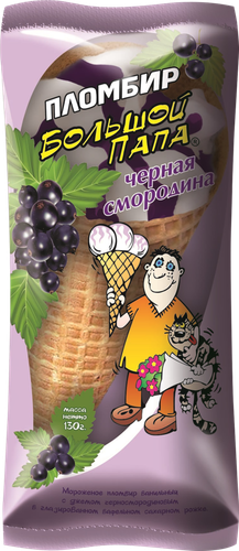 

Мороженое Большой папа Пломбир черная смородина вафельный рожок 130 г