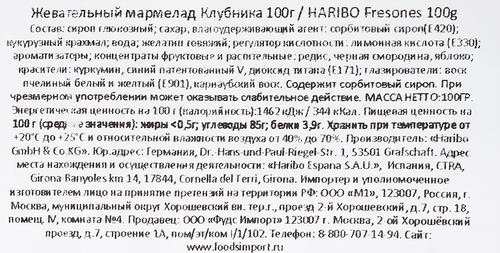 

Мармелад жевательный HARIBO Клубника, 100г