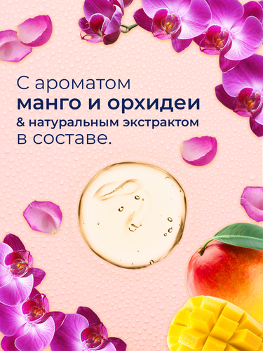 

Гель для душа Exxe манго и орхидея 400 мл