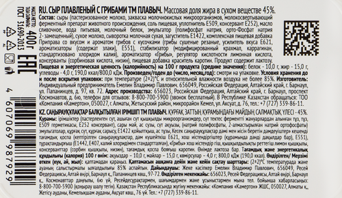 

Сыр плавленый ПЛАВЫЧ с грибами 45%, без змж, 400г