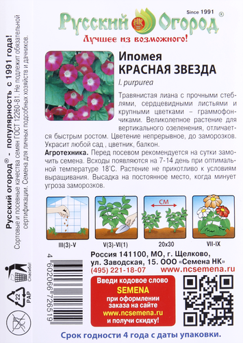 

Семена Русский огород Ипомея Красная звезда