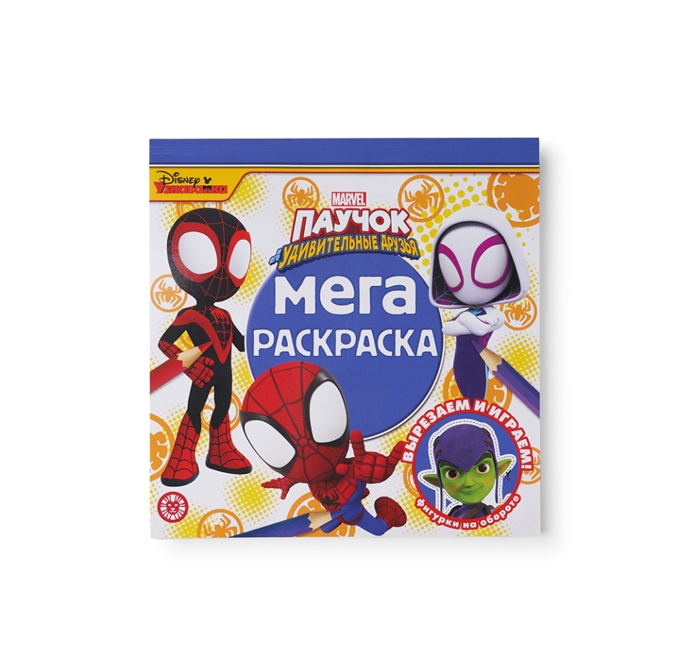 

Мега-раскраска Лев Marvel Паучок и его удивительные друзья