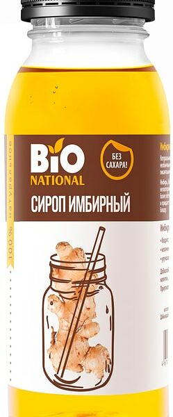 Сироп Bionational Имбирный 250мл