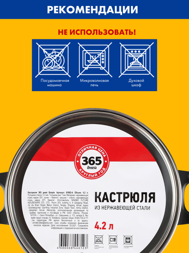 

Кастрюля 365 ДНЕЙ Simple, нержавеющая сталь, Арт. 61902-4, 4.2 л