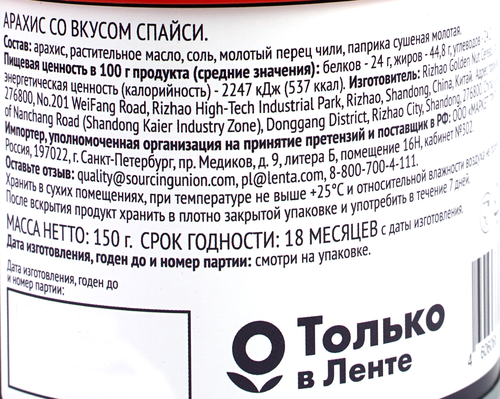 

Арахис SMAKKY со вкусом пряный Спайси, 150г