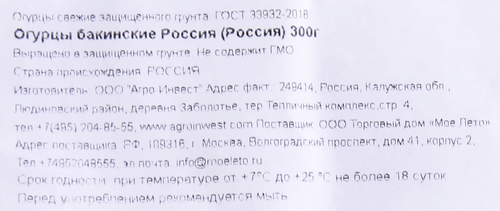 

Огурцы бакинские 300 г