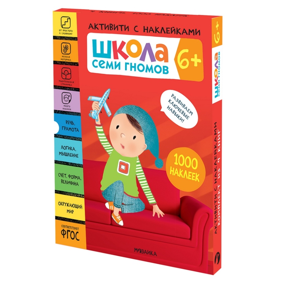 

Книги «Школа семи гномов 6+», 4 тома + активити с наклейками, Россия