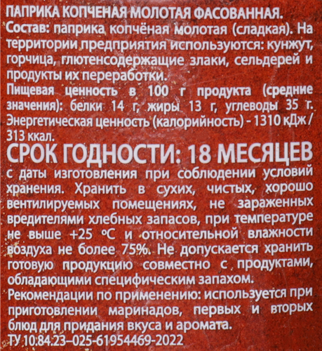 

Паприка копченая СОЛНЕЧНЫЙ ОСТРОВ, 150г