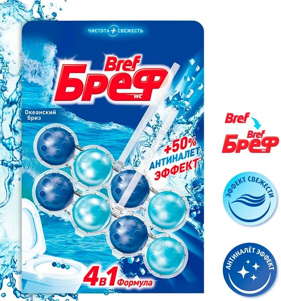 Средство чистящее для унитаза Бреф Сила-Актив Океанский Бриз 2шт*50г