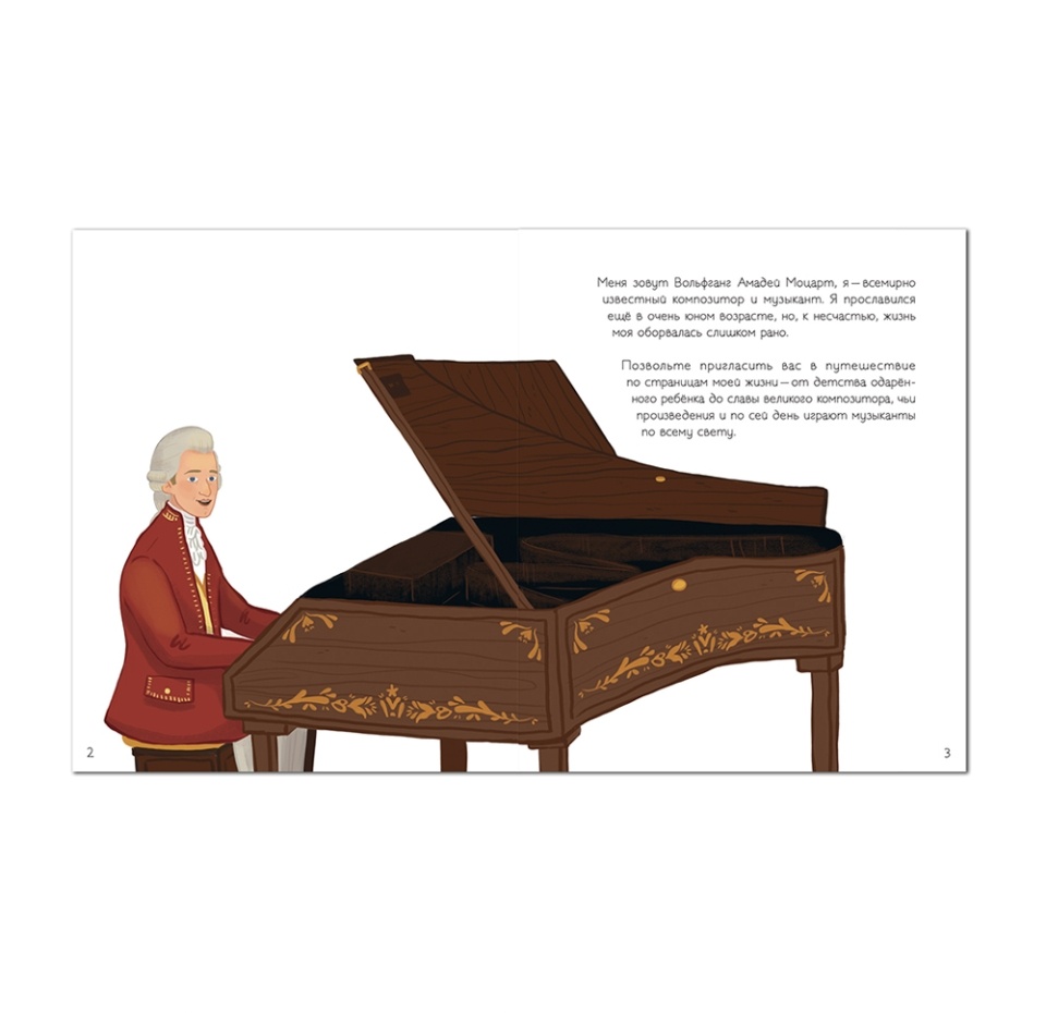 

Книга «Моцарт. История моей жизни» Кент Джейн, «Мозаика kids», Россия