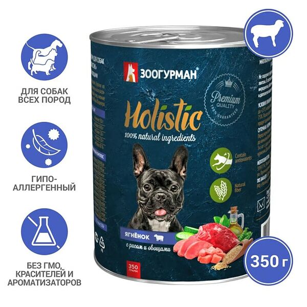 Влажный корм для собак Зоогурман Holistic Ягненок с рисом и овощами 350г