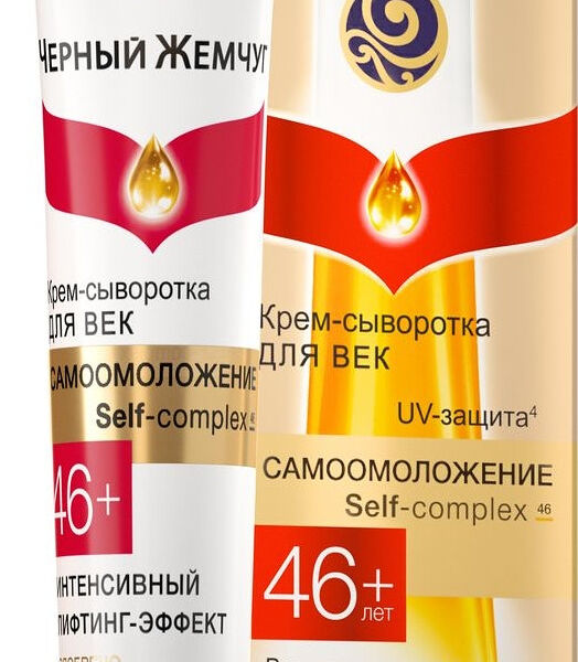 Крем-сыворотка для век Черный Жемчуг Самоомоложение 46+