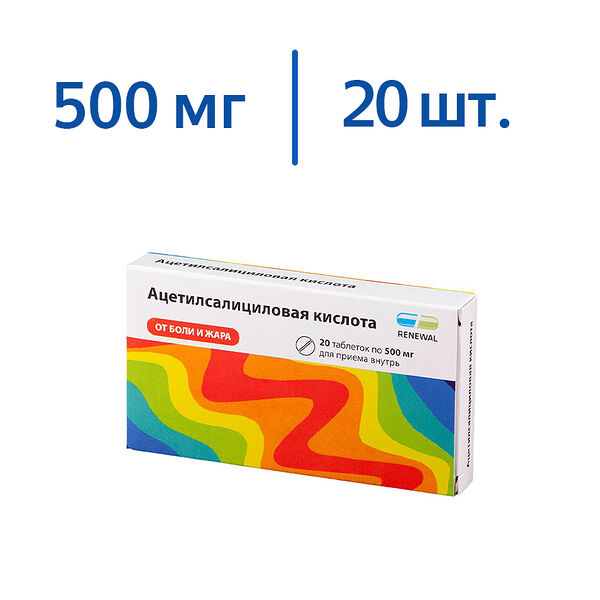 Ацетилсалициловая кислота 500 мг таблетки 20 шт 