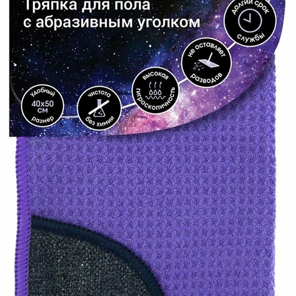 Тряпка для пола You'll Love Clean Space с абразивным уголком