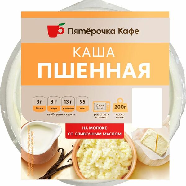 Каша Пятерочка Кафе пшенная на молоке 200г