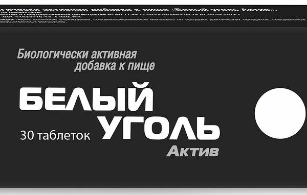 Белый уголь Актив таблетки 30 шт 