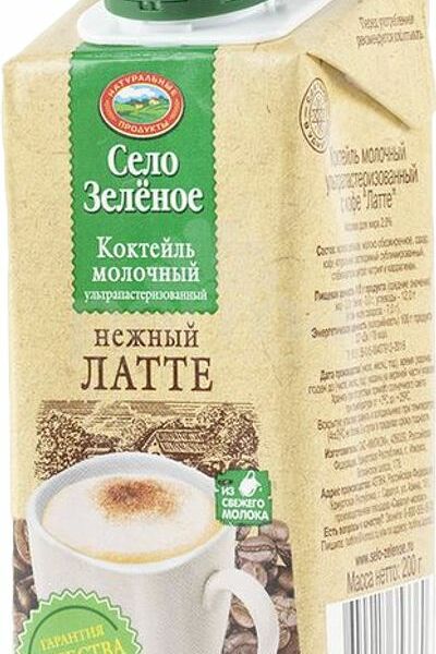 Коктейль молочный Село Зелёное латте нежный ультрапастеризованный 3.2%, 200мл