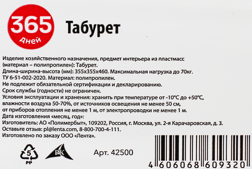 

Табурет 365 Дней, 42500