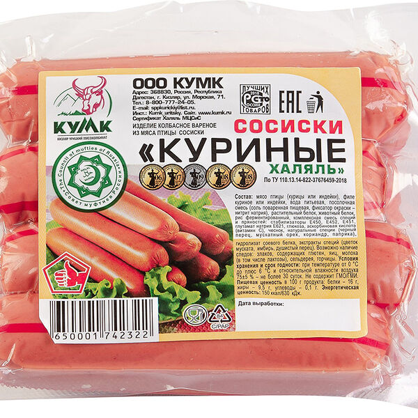 Сосиски Халяль Куриные вареные