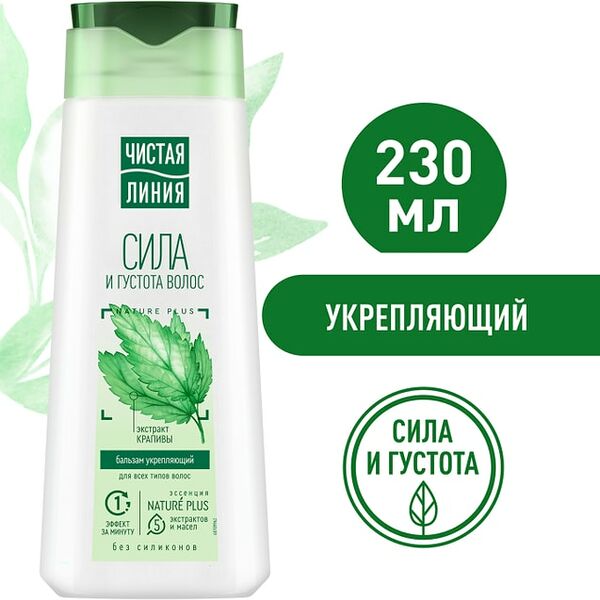 Бальзам для волос Чистая Линия укрепляющий Сила и густота с экстрактом крапивы без силиконов 230мл