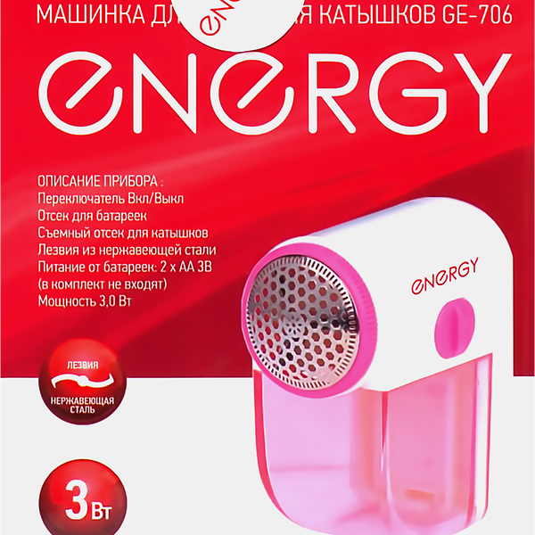 Машинка для удаления катышков ENERGY GE-706/826