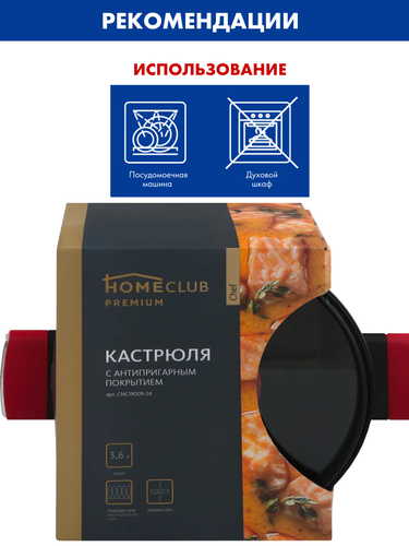 

Кастрюля HOMECLUB Chef 3.6л, антипригарное покрытие, кованый алюминий, индукция, стеклянная крышка CNC19009-24