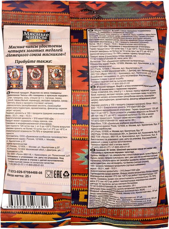 

Чипсы мясные Дымов из говядины с красным перцем сыровяленые 25 г