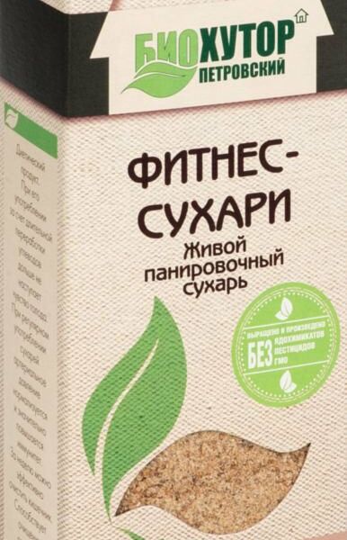 Сухари панировочные фитнес ТМ Био-Хутор Петровский
