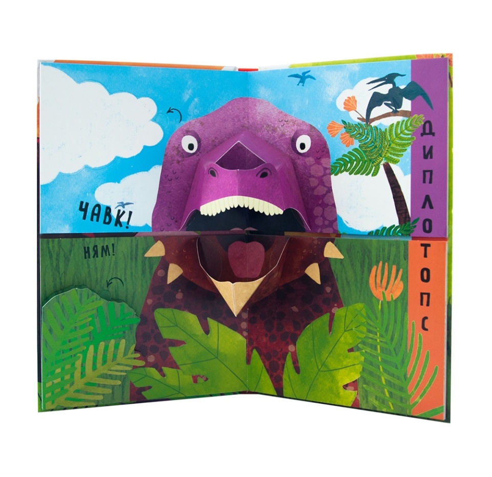 

Книга «Путаница. В мире динозавров», «Мозаика kids», Малайзия