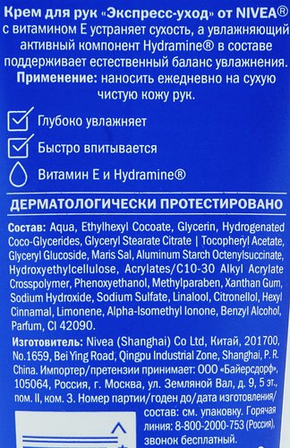 

Крем для рук Nivea Экспресс-уход с витамином Е для сухой кожи 50 мл