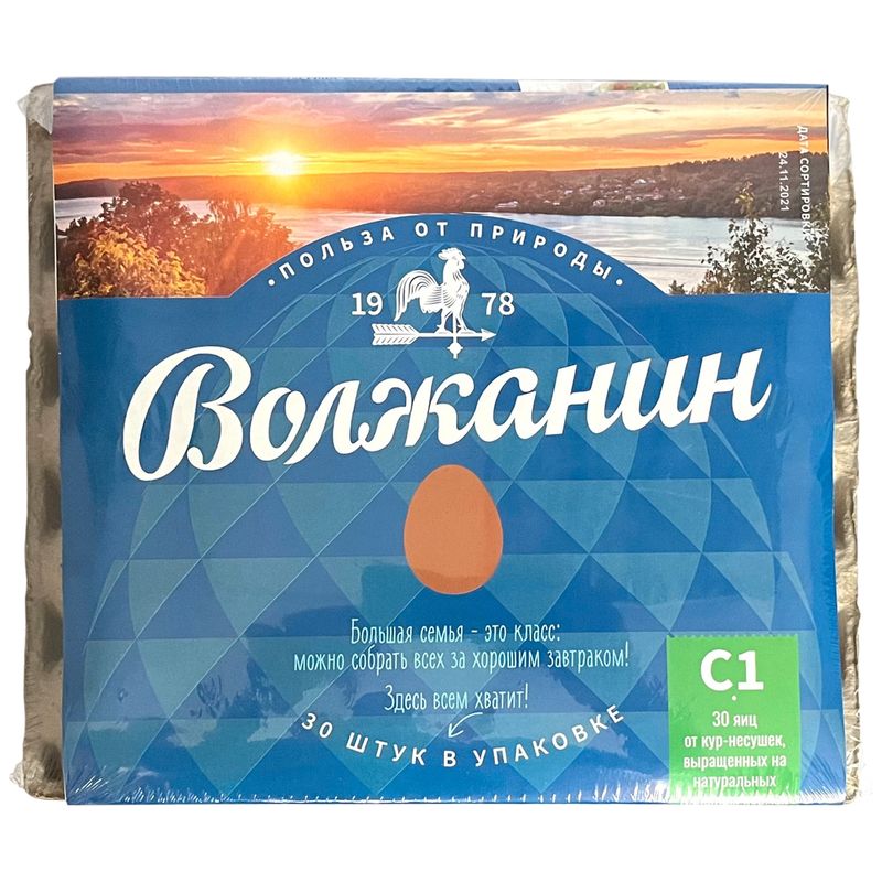 

Яйца куриные пищевые столовые Волжанин С1, 30 шт 1750 г
