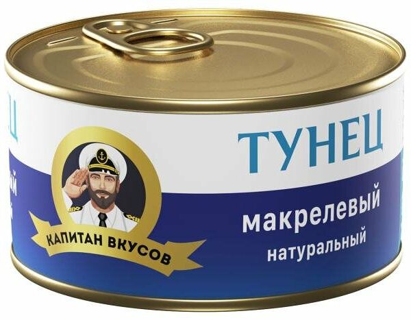 Тунец макрелевый Капитан Вкусов натуральный