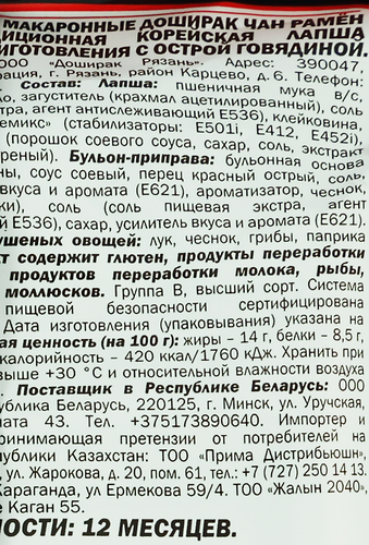 

Лапша ДОШИРАК Чан рамен с острой говядиной, 120г