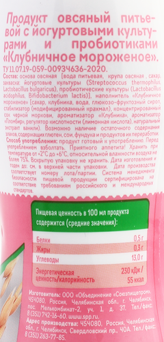 

Йогурт веганский Здоровое меню овсяный Клубничное мороженое без лактозы 250 мл