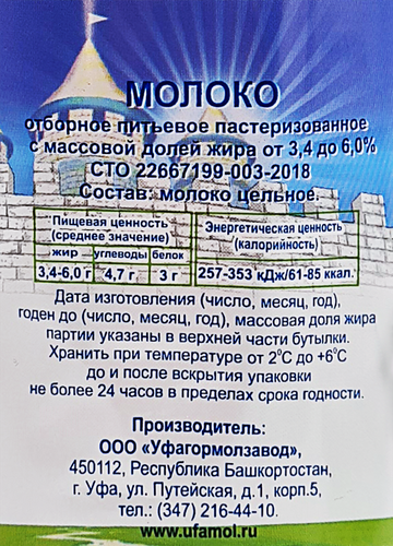

Молоко пастеризованное Молочная крепость отборное 3.4–6%, без змж, 1.4 л