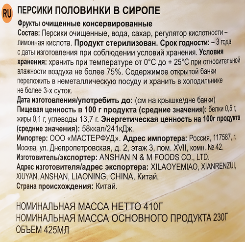 

Персики Botanica половинки в сиропе 425 мл