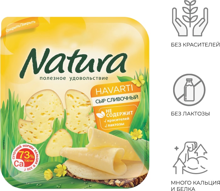 

Сыр Natura Сливочный 45% нарезка 300 г