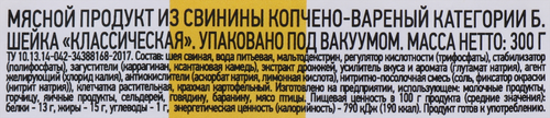 

Шейка копчено-вареная Super Классическая, 300г