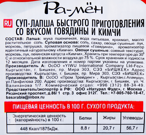 

Лапша РА-МЕН Кимчи, 120г