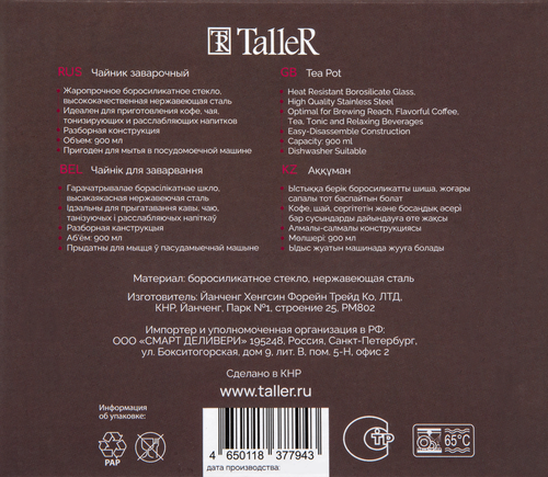 

Чайник заварочный Taller Essentia стекло нержавеющая сталь 900 мл арт. TR-99326
