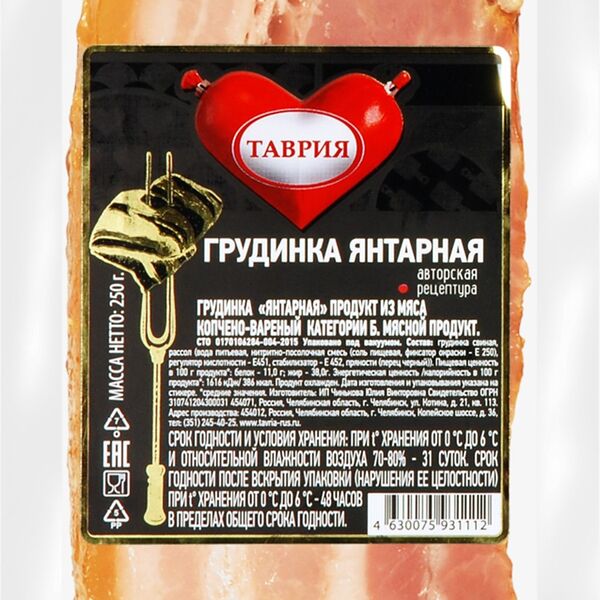 Грудинка копчено-вареная ТАВРИЯ Янтарная, категория Б